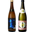 妙高 旨口四段 720ml と 越乃寒梅 無垢 純米大吟醸 720ml 日本酒 2本 飲み比べセット 日本酒 飲み比べ ギ