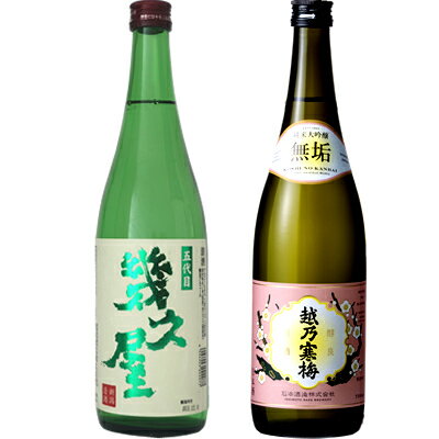 五代目 幾久屋 720ml と 越乃寒梅 無垢 純米大吟醸 720ml 日本酒 2本 飲み比べセット 日本酒 飲み比べ ギ