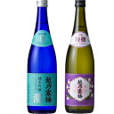 越乃寒梅 灑 純米吟醸 720ml と 越乃寒梅 特撰 吟醸 720ml 日本酒 2本 飲み比べセット 日本酒 飲み比べ ギ