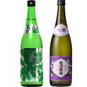 越後流旨口 潟 本醸造 720ml と 越乃寒梅 特撰 吟醸 720ml 日本酒 2