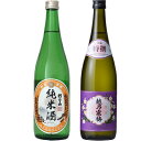 朝日山 純米酒 720ml と 越乃寒梅 特撰 吟醸 720ml 日本酒 2本 飲み比べセット 日本酒 飲み比べ ギ