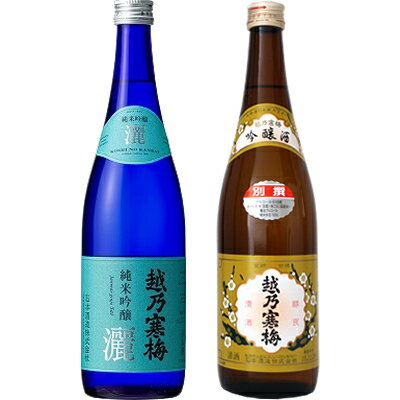 越乃寒梅 灑 純米吟醸 720ml と 越乃寒梅 別撰 吟醸 720ml 日本酒 2本 飲み比べセット 日本酒 飲み比べ ギ