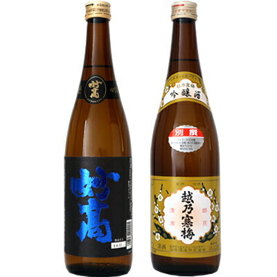 妙高 旨口四段 720ml と 越乃寒梅 別撰 吟醸 720ml 日本酒 2