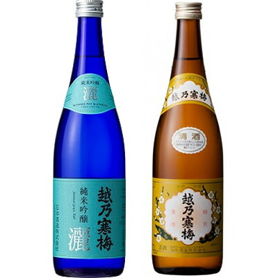 越乃寒梅 灑 純米吟醸 720ml と 越乃寒梅 白ラベル 720ml 日本酒 2本 飲み比べセット 日本酒 飲み比べ ギ