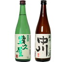 五代目 幾久屋 720ml と 越乃中川 720ml 日本酒 2本 飲み比べセット 日本酒 飲み比べ ギ