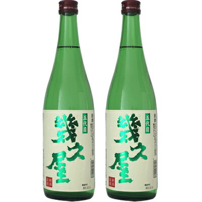 五代目 幾久屋 720ml日本酒 2本 飲み比べセット 日本酒 飲み比べ ギ 1