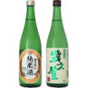 朝日山 純米酒 720ml と 五代目 幾久屋 720ml 日本酒 2本 飲み比べセット 日本酒 飲み比べ ギ