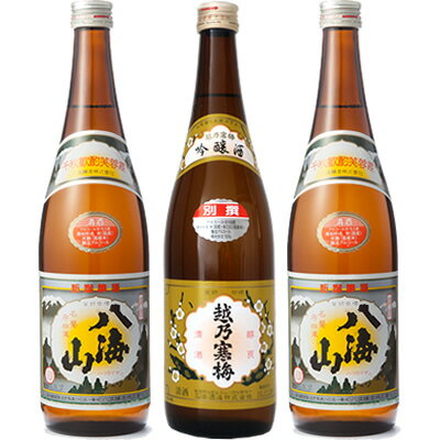 越乃寒梅 別撰 吟醸 720ml と 八海山 720mlと八海山 720ml 日本酒 3