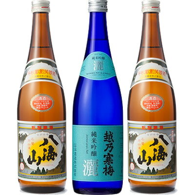 越乃寒梅 灑 純米吟醸 720ml と 八海山 720mlと八海山 720ml 日本酒 3