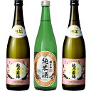 朝日山 純米酒 720ml と 越乃寒梅 無垢 純米大吟醸 720mlと越乃寒梅 無垢 純米大吟醸 720ml 日本酒 3