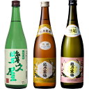 五代目 幾久屋 720ml と 越乃寒梅 白ラベル 720mlと越乃寒梅 無垢 純米大吟醸 720ml 日本酒 3