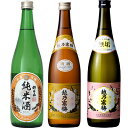 朝日山 純米酒 720ml と 越乃寒梅 白ラベル 720mlと越乃寒梅 無垢 純米大吟醸 720ml 日本酒 3