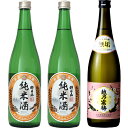 朝日山 純米酒 720ml と 朝日山 純米酒 720mlと越乃寒梅 無垢 純米大吟醸 720ml 日本酒 3