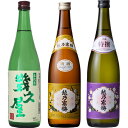 五代目 幾久屋 720ml と 越乃寒梅 白ラベル 720mlと越乃寒梅 特撰 吟醸 720ml 日本酒 3