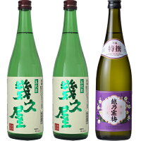 五代目 幾久屋 720ml と 五代目 幾久屋 720mlと越乃寒梅 特撰 吟醸 720ml 日本酒 3