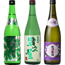 越後流旨口 潟 本醸造 720ml と 五代目 幾久屋 720mlと越乃寒梅 特撰 吟醸 720ml 日本酒 3