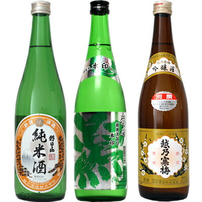 朝日山 純米酒 720ml と 越後流旨口 潟 本醸造 720mlと越乃寒梅 別撰 吟醸 720ml 日本酒 3