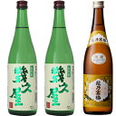 五代目 幾久屋 720ml と 五代目 幾久屋 720mlと越乃寒梅 白ラベル 720ml 日本酒 3