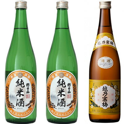 朝日山 純米酒 720ml と 朝日山 純米酒 720mlと越乃寒梅 白ラベル 720ml 日本酒 3