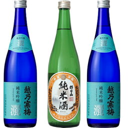 朝日山 純米酒 720ml と 越乃寒梅 灑 純米吟醸 720mlと越乃寒梅 灑 純米吟醸 720ml 日本酒 3