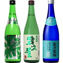 越後流旨口 潟 本醸造 720ml と 五代目 幾久屋 720mlと越乃寒梅 灑 純米吟醸 720ml 日本酒 3