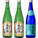 朝日山 純米酒 720ml と 朝日山 純米酒 720mlと越乃寒梅 灑 純米吟醸 720ml 日本酒 3