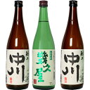 五代目 幾久屋 720ml と 越乃中川 720mlと越乃中川 720ml 日本酒 3