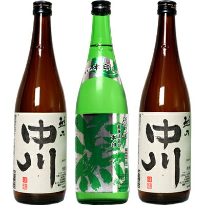 越後流旨口 潟 本醸造 720ml と 越乃中川 720mlと越乃中川 720ml 日本酒 3