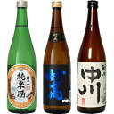 朝日山 純米酒 720ml と 妙高 旨口四段 720mlと越乃中川 720ml 日本酒 3