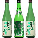 越後流旨口 潟 本醸造 720ml と 五代目 幾久屋 720mlと五代目 幾久屋 720ml 日本酒 3