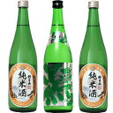 朝日山 純米酒 720ml と 朝日山 純米酒 720mlと越後流旨口 潟 本醸造 720ml 日本酒 3