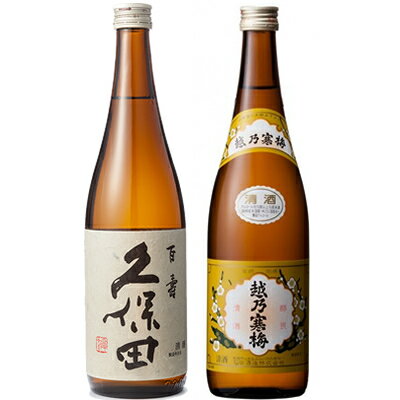 久保田 百寿 特別本醸 720ml と 越乃寒梅 白ラベル 720ml 日本酒 2本 飲み比べセット 日本酒 飲み比べ ギフト 物に人気ギフト プレゼ 1