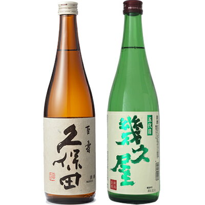 久保田 百寿 特別本醸 720ml と 五代目 幾久屋 720ml 日本酒 2本 飲み比べセット 日本酒 飲み比べ ギフト 物に人気ギフト プレゼント