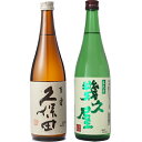 久保田 百寿 特別本醸 720ml と 五代目 幾久屋 720ml 日本酒 2本 飲み比べセット 日本酒 飲み比べ ギフト 物に人気ギ…