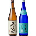 久保田 千寿 吟醸 720ml と 越乃寒梅 灑 純米吟醸 720ml 日本酒 2本 飲み比べセット 日本酒 飲み比べ ギフト 物に人気ギフト プレゼ