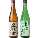 久保田 千寿 吟醸 720ml と 五代目 幾久屋 720ml 日本酒 2本 飲み比べセット 日本酒 飲み比べ ギフト 物に人気ギフト プレゼント 贈