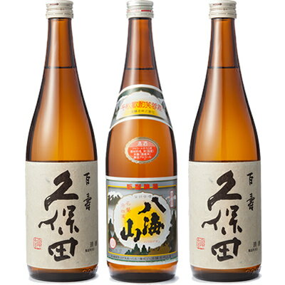 久保田 百寿 特別本醸 720ml と 八海山 720ml と 久保田 百寿 特別本醸 720ml 日本酒 3本 飲み比べセット 日本酒 お酒 ギフト プレゼント 贈答 物 おすすめ 新潟 熱燗 冷酒 辛口 甘口 お中元 お歳暮