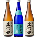 久保田 百寿 特別本醸 720ml と 越乃寒梅 灑 純米吟醸 720ml と 久保田 百寿 特別本醸 720ml 日本酒 3本 飲み比べセット 日本酒 お酒 ...