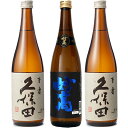 久保田 百寿 特別本醸 720ml と 妙高 旨口四段 720ml と 久保田 百寿 特別本醸 720ml 日本酒 3本 飲み比べセット 日本酒 お酒 ギフト ...