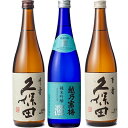 久保田 千寿 吟醸 720ml と 越乃寒梅 灑 純米吟醸 720ml と 久保田 百寿 特別本醸 720ml 日本酒 3本 飲み比べセット 日本酒 お酒 ギフ...