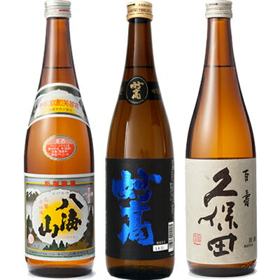 八海山 720ml と 妙高 旨口四段 720ml と 久保田 百寿 特別本醸 720ml 日本酒 3本 飲み比べセット 日本酒 お酒 ギフト プレゼント 贈答 物 おすすめ 新潟 熱燗 冷酒 辛口 甘口 お中元 お歳暮 正月