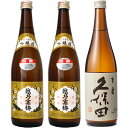 越乃寒梅 別撰 吟醸 720ml 2本 と 久保田 百寿 特別本醸 720ml 日本酒 3本 飲み比べセット 日本酒 お酒 ギフト プレゼント 贈答 物 おすす...