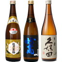 越乃寒梅 別撰 吟醸 720ml と 妙高 旨口四段 720ml と 久保田 百寿 特別本醸 720ml 日本酒 3本 飲み比べセット 日本酒 お酒 ギフト プ...