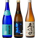 越乃寒梅 灑 純米吟醸 720ml と 妙高 旨口四段 720ml と 久保田 百寿 特別本醸 720ml 日本酒 3本 飲み比べセット 日本酒 お酒 ギフト ...