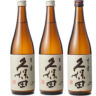 久保田 百寿 特別本醸 720ml 2本 と 久保田 千寿 吟醸 720ml 日本酒 3本 飲み比べセット 日本酒 お酒 ギフト プレゼント 贈答 物 おすすめ 新潟 熱燗 冷酒 辛口 甘口 お中元 お歳暮 正月 父の日 有名 限