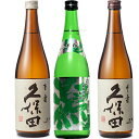 久保田 百寿 特別本醸 720ml と 越後流旨口 潟 本醸造 720ml と 久保田 千寿 吟醸 720ml 日本酒 3本 飲み比べセット 日本酒 お酒 ギフ...