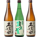 久保田 千寿 吟醸 720ml と 五代目 幾久屋 720ml と 久保田 千寿 吟醸 720ml 日本酒 3本 飲み比べセット 日本酒 お酒 ギフト プレゼン...