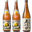 八海山 720ml 2本 と 久保田 千寿 吟醸 720ml 日本酒 3本 飲み比べセット 日本酒 お酒 ギフト プレゼント 贈答 物 おすすめ 新潟 熱燗 冷...