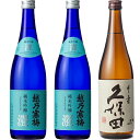 越乃寒梅 灑 純米吟醸 720ml 2本 と 久保田 千寿 吟醸 720ml 日本酒 3本 飲み比べセットギフト プレゼント 贈答 物 おすすめ 新潟