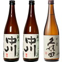 越乃中川 720ml 2本 と 久保田 千寿 吟醸 720ml 日本酒 3本 飲み比べセット 日本酒 お酒 ギフト プレゼント 贈答 物 おすすめ 新潟 熱燗 ...